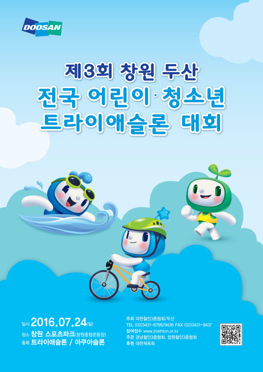 <두산 제공>